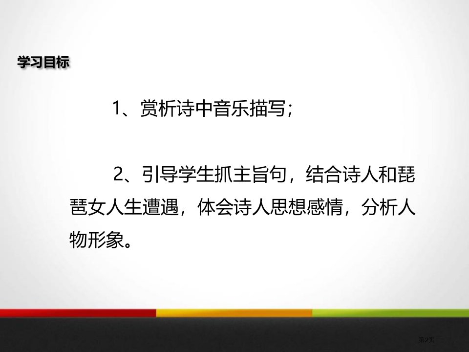 琵琶行并序教学课件市公开课一等奖省优质课获奖课件