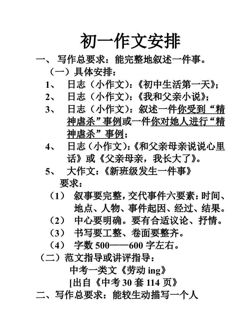 初一作文安排样稿