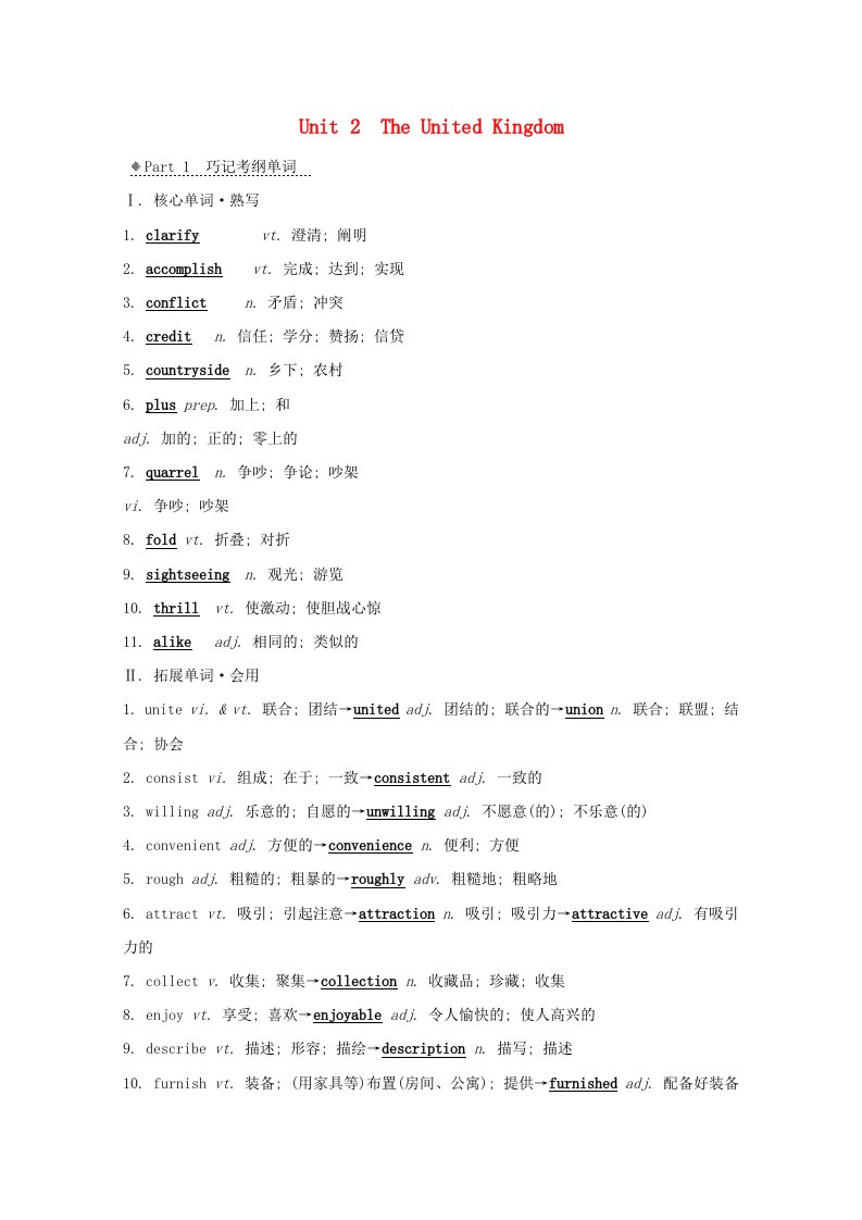 2021版高考英语一轮知识自查必修5Unit2TheUnitedKingdom学案新人教版