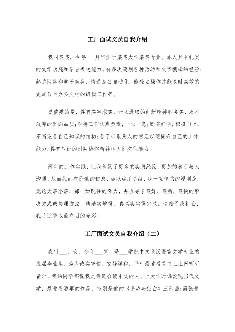 工厂面试文员自我介绍