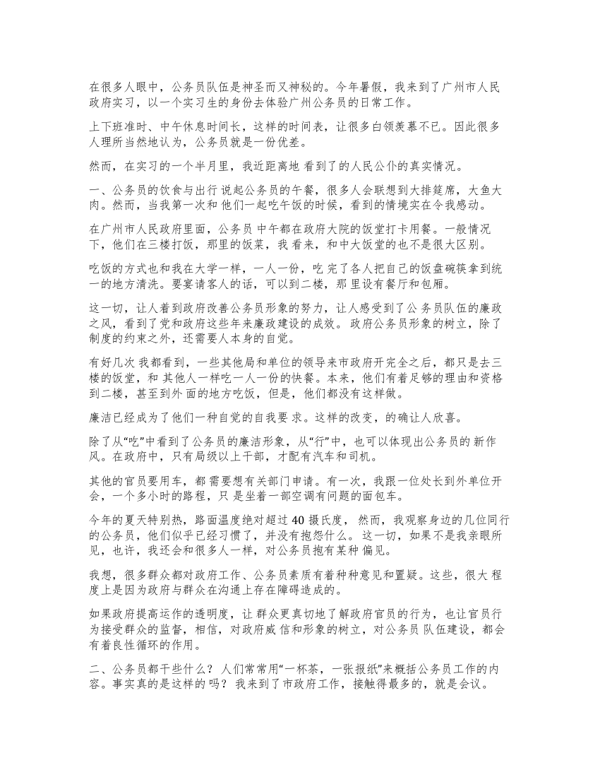 政府暑期实习总结