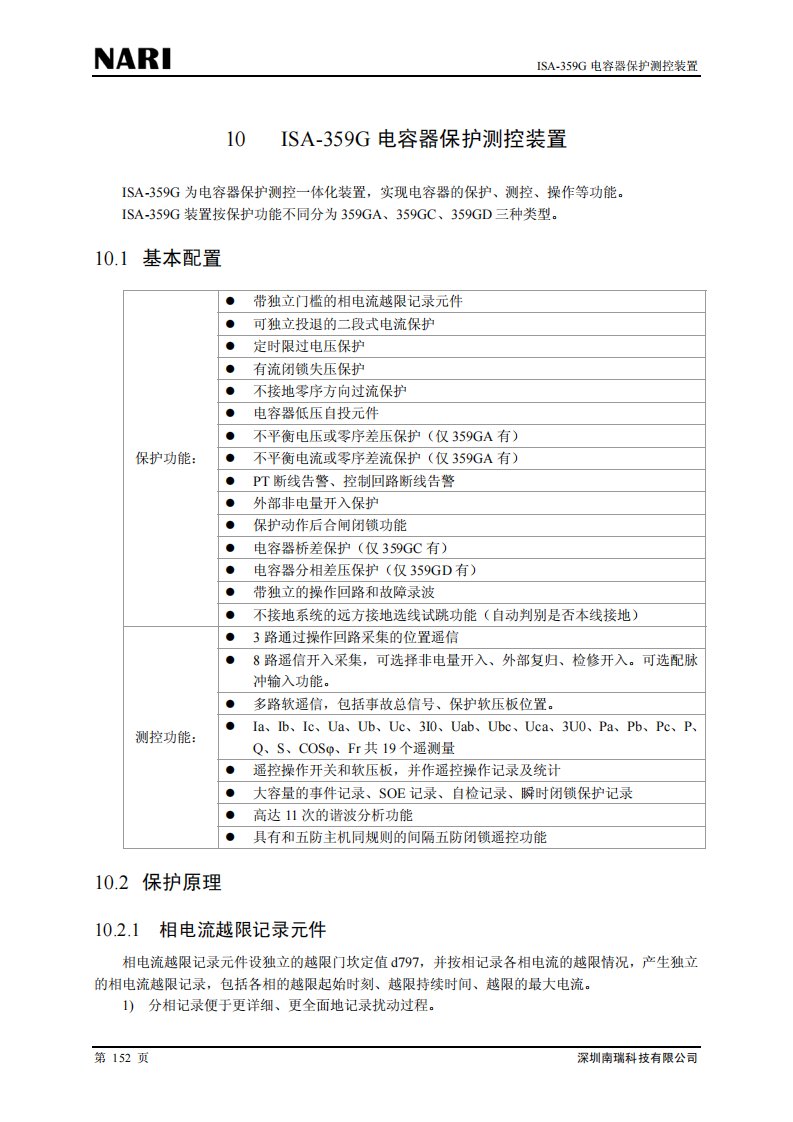 isa-359g-电容器保护装置说明书