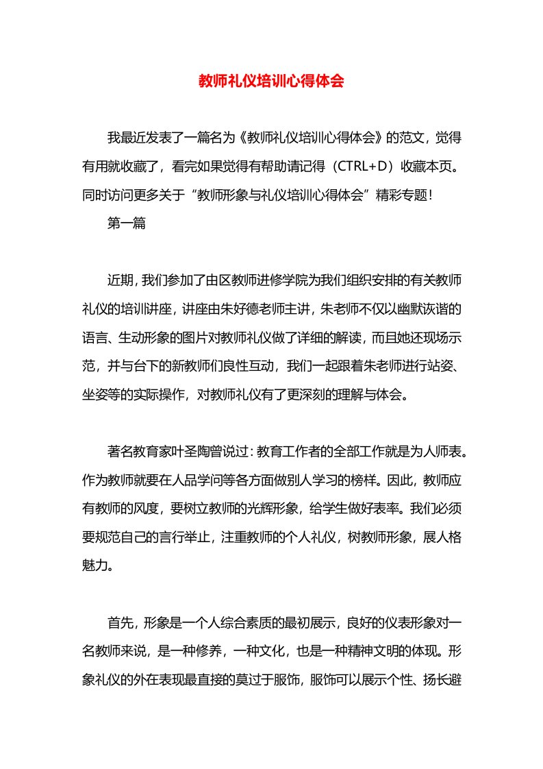 教师礼仪培训心得体会