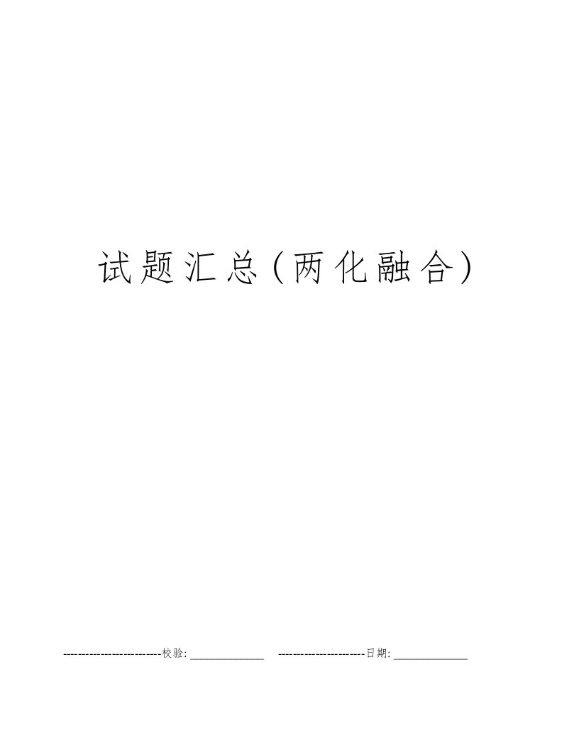 试题汇总(两化融合)