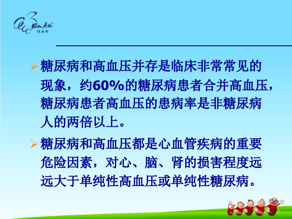 糖尿病与高血压饮食