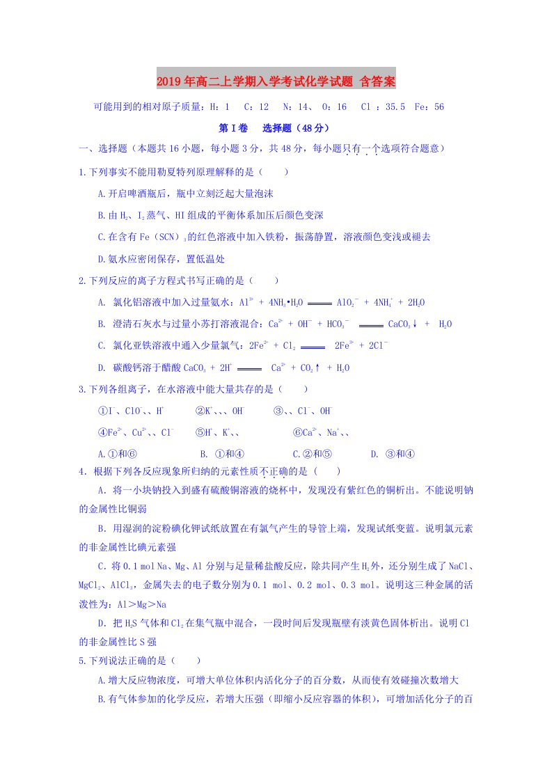 2019年高二上学期入学考试化学试题