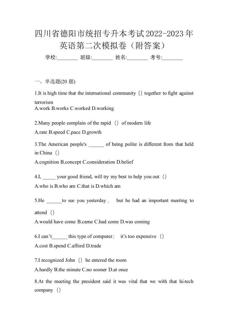 四川省德阳市统招专升本考试2022-2023年英语第二次模拟卷附答案