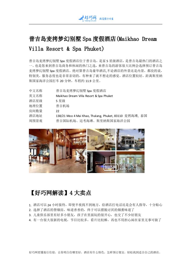 普吉岛麦拷梦幻别墅spa度假酒店(maikhaodreamvillaresort&spaphuket)