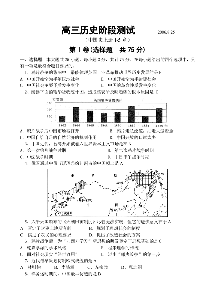 高三历史上学期阶段测试