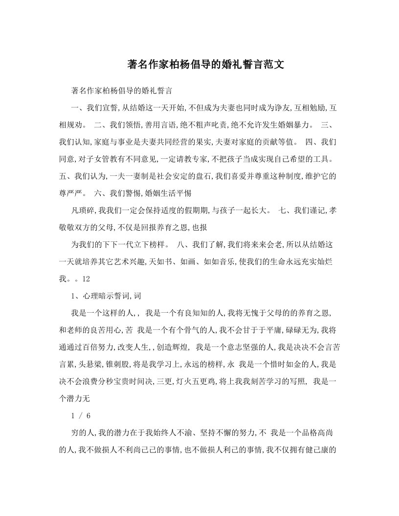 著名作家柏杨倡导的婚礼誓言范文