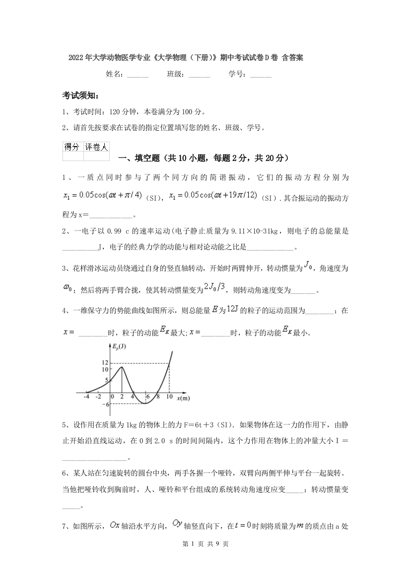 2022年大学动物医学专业大学物理下册期中考试试卷D卷-含答案