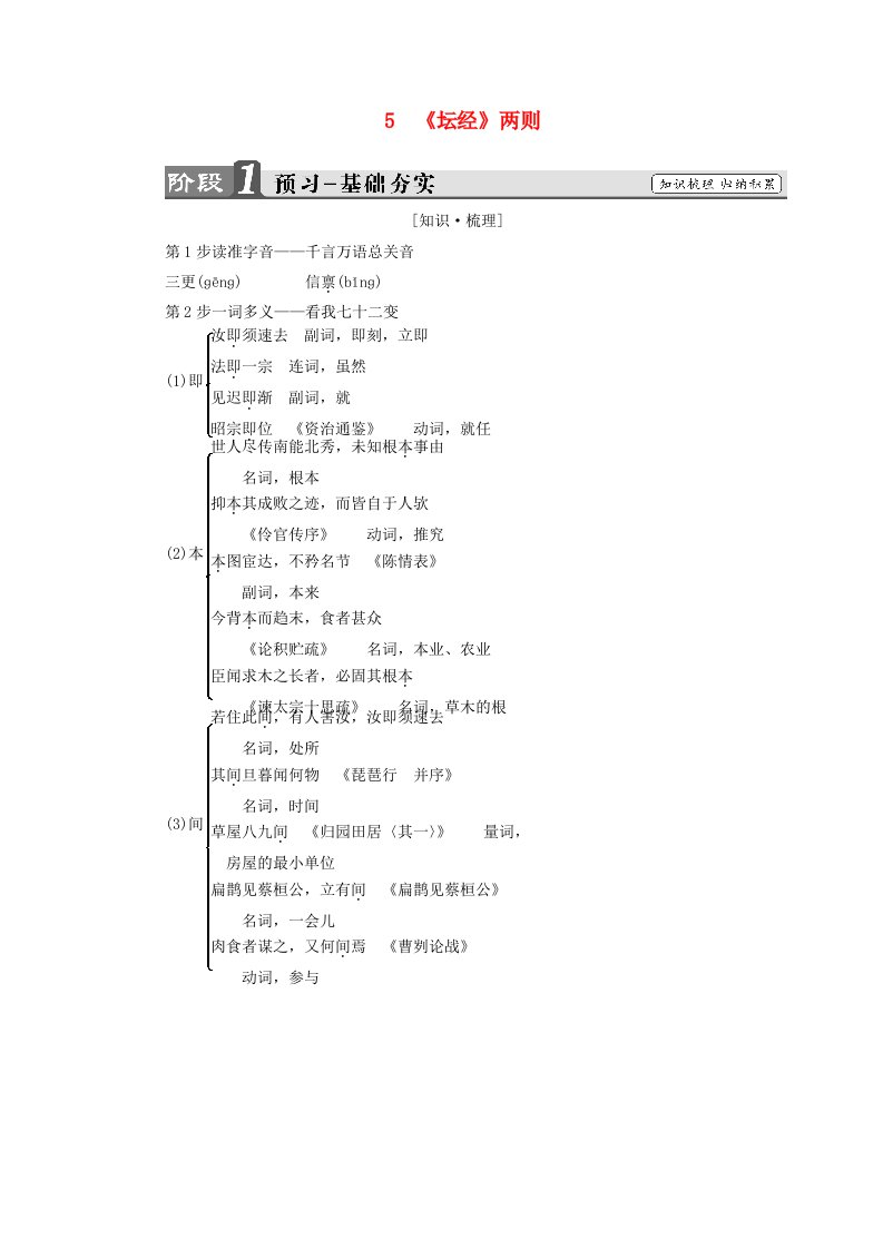 高中语文