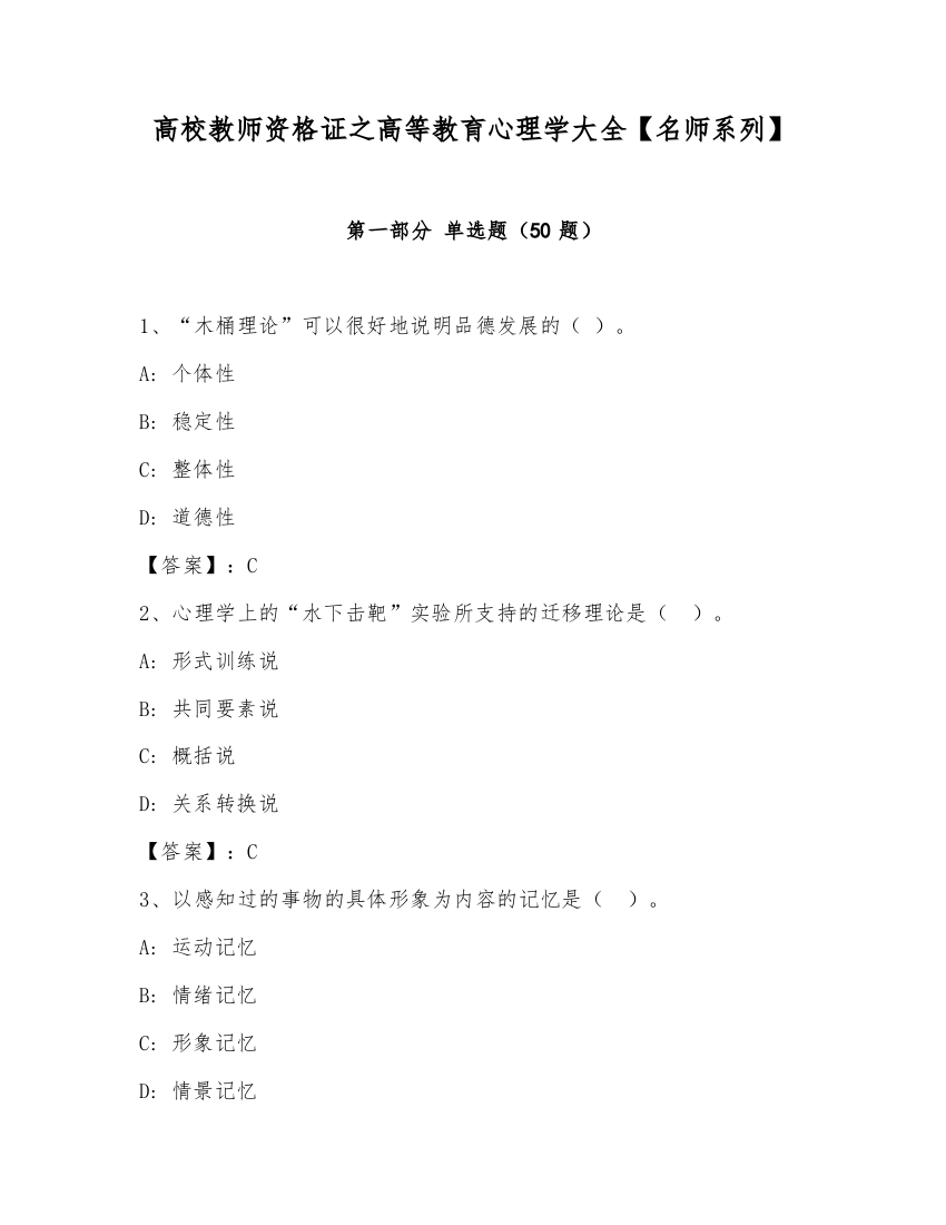 高校教师资格证之高等教育心理学大全【名师系列】