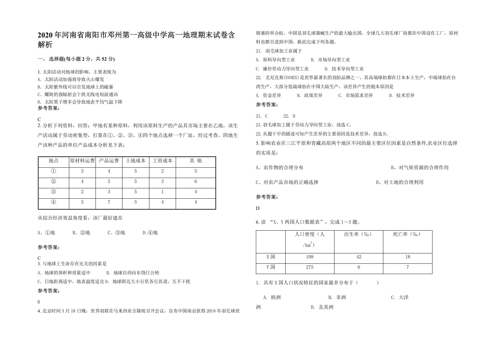 2020年河南省南阳市邓州第一高级中学高一地理期末试卷含解析