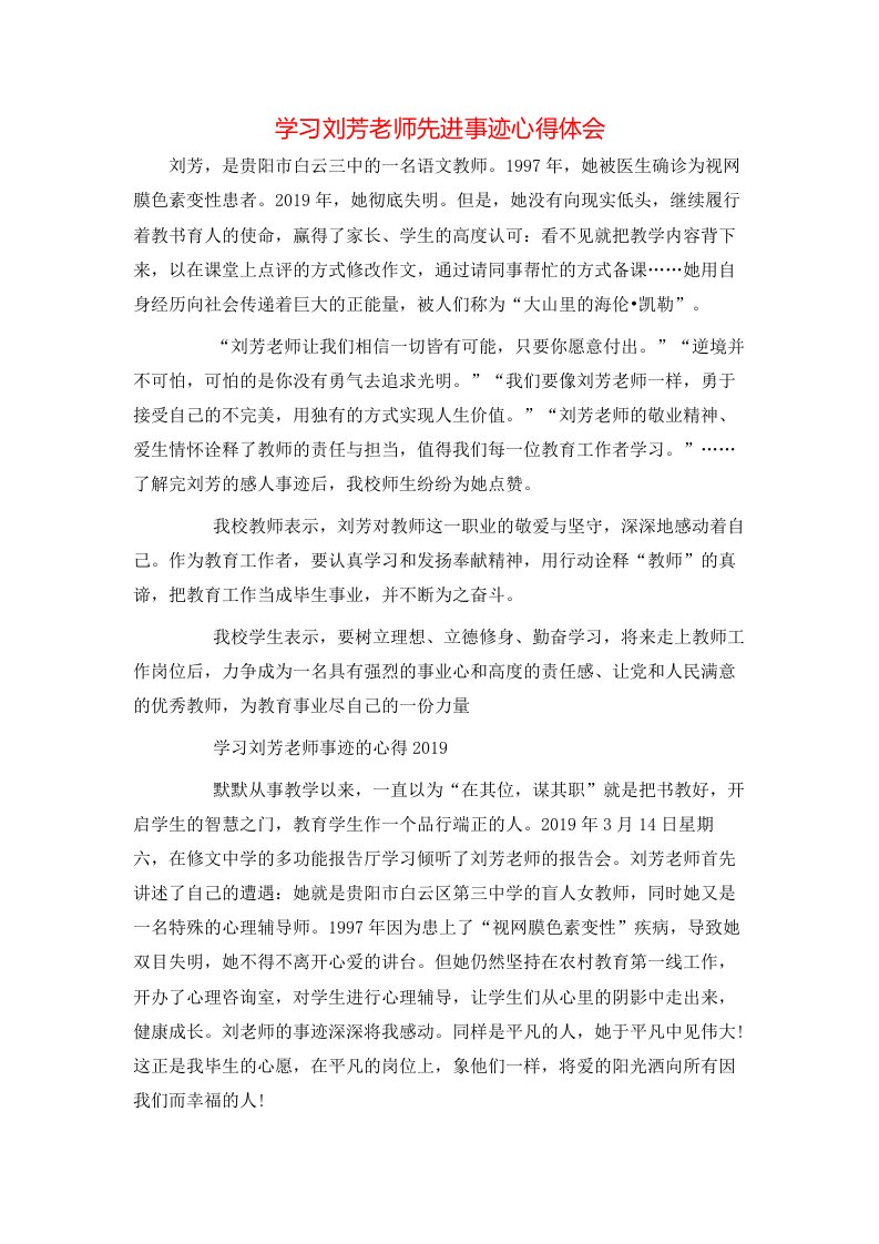 学习刘芳老师先进事迹心得体会