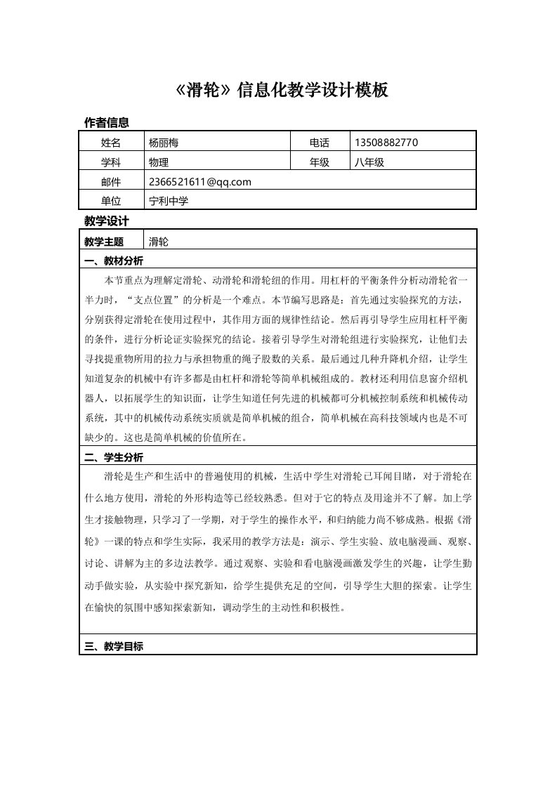 初中物理滑轮信息化教学设计模板