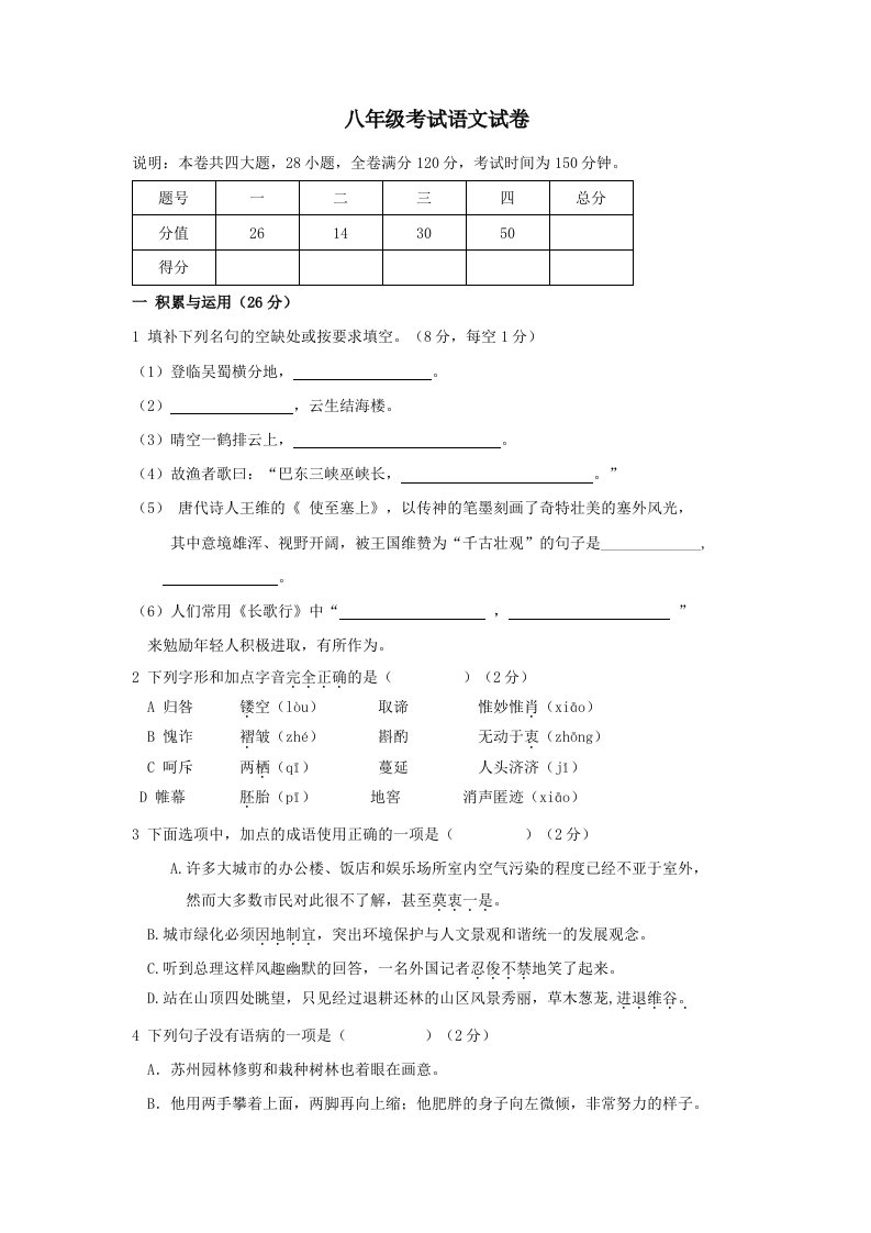 初二人教版语文上册