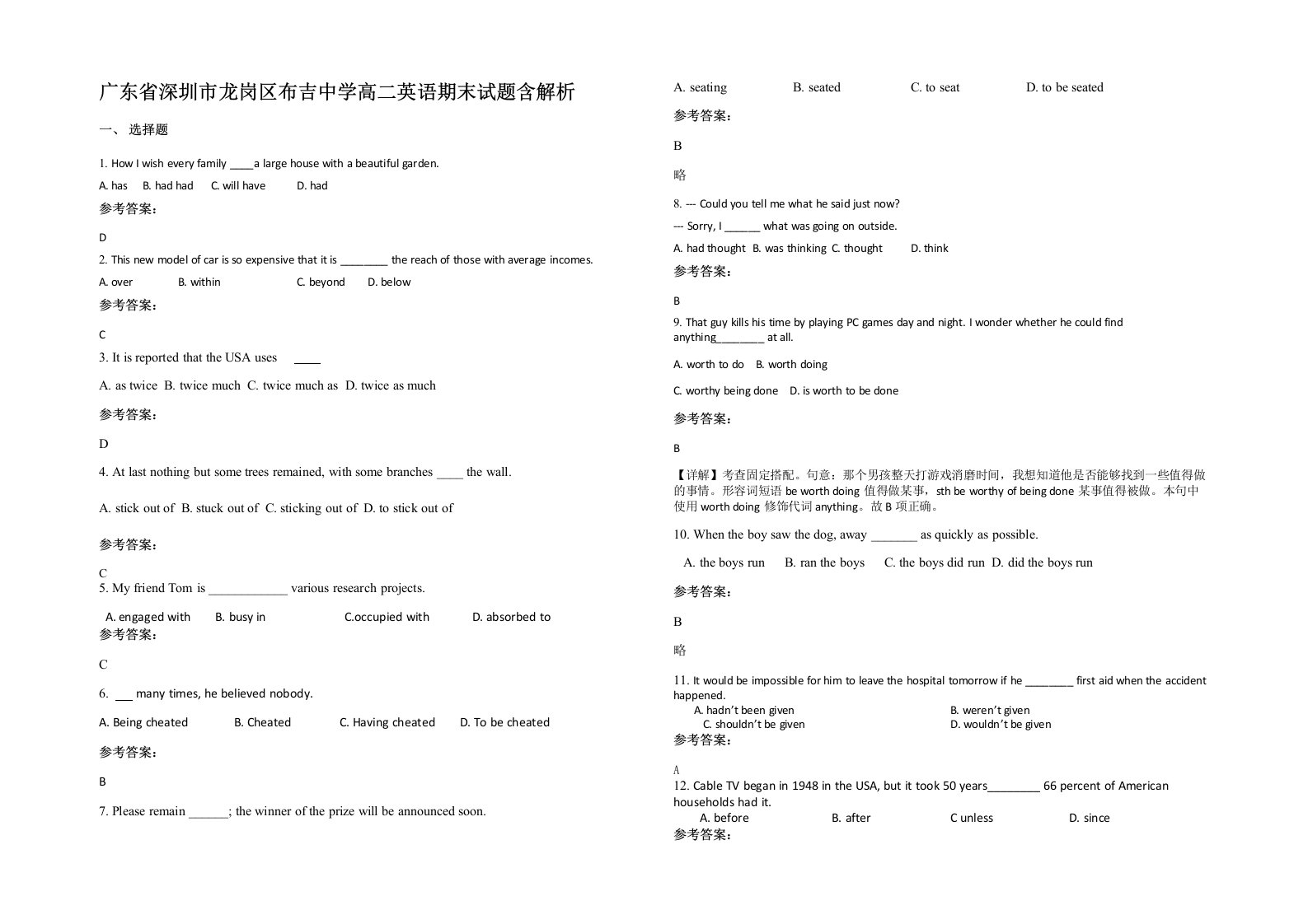 广东省深圳市龙岗区布吉中学高二英语期末试题含解析