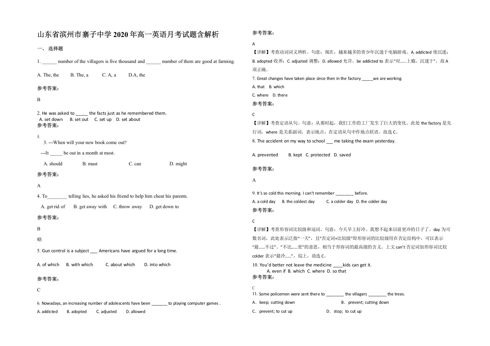 山东省滨州市寨子中学2020年高一英语月考试题含解析