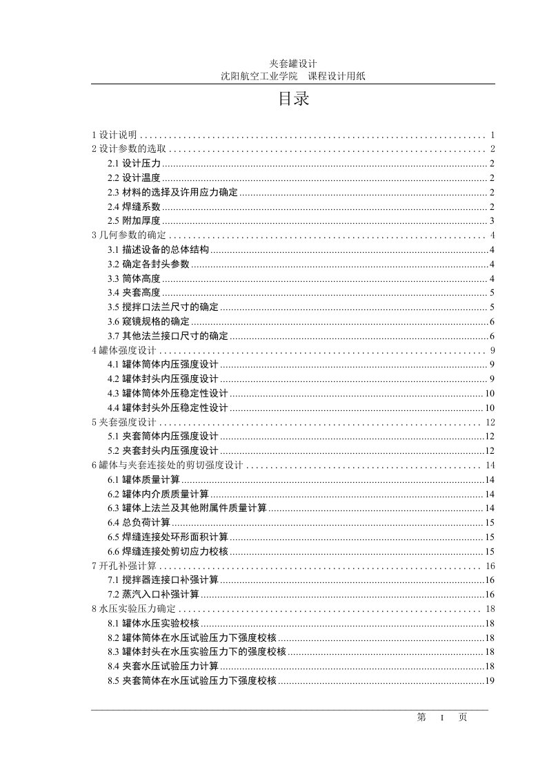 锅炉课设锅炉与压力容器课程设计-其他专业