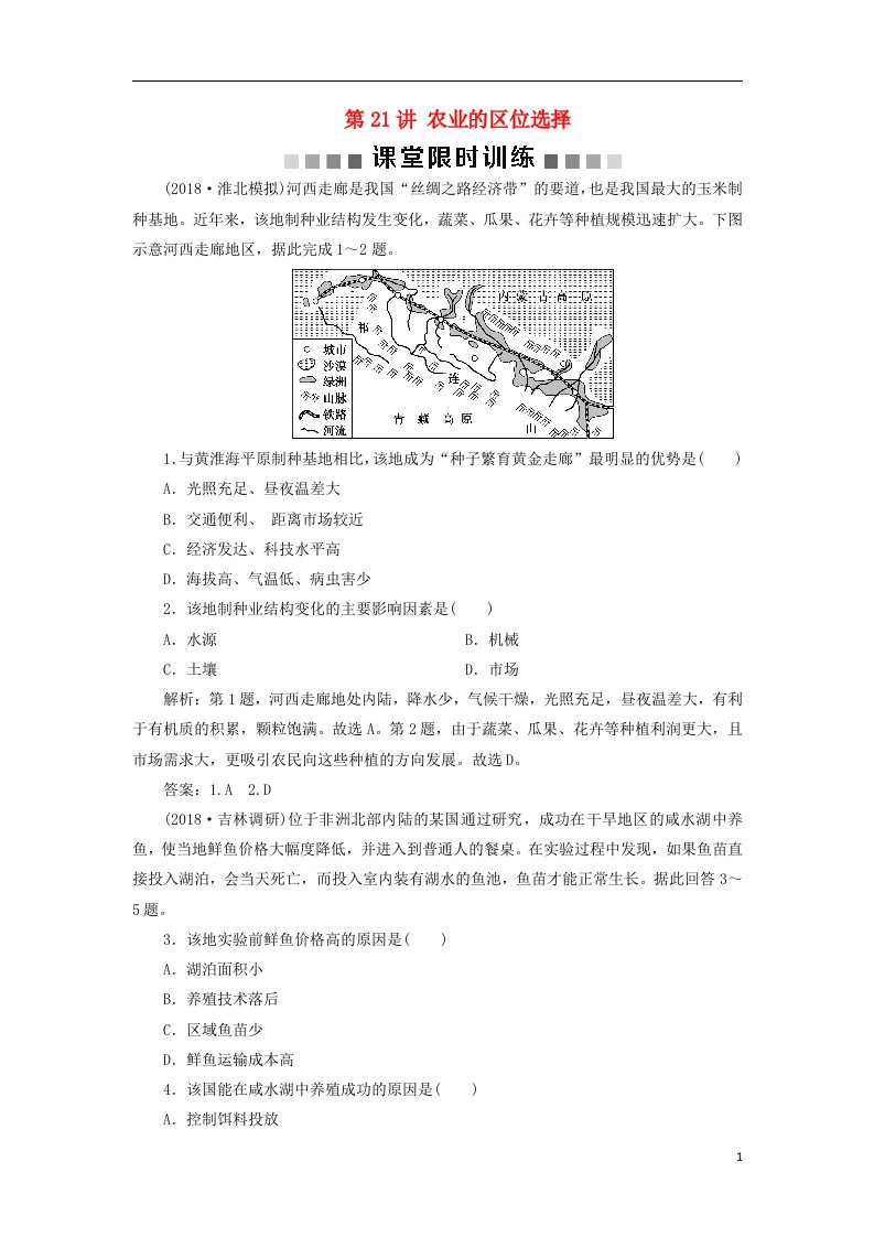 高考地理一轮复习