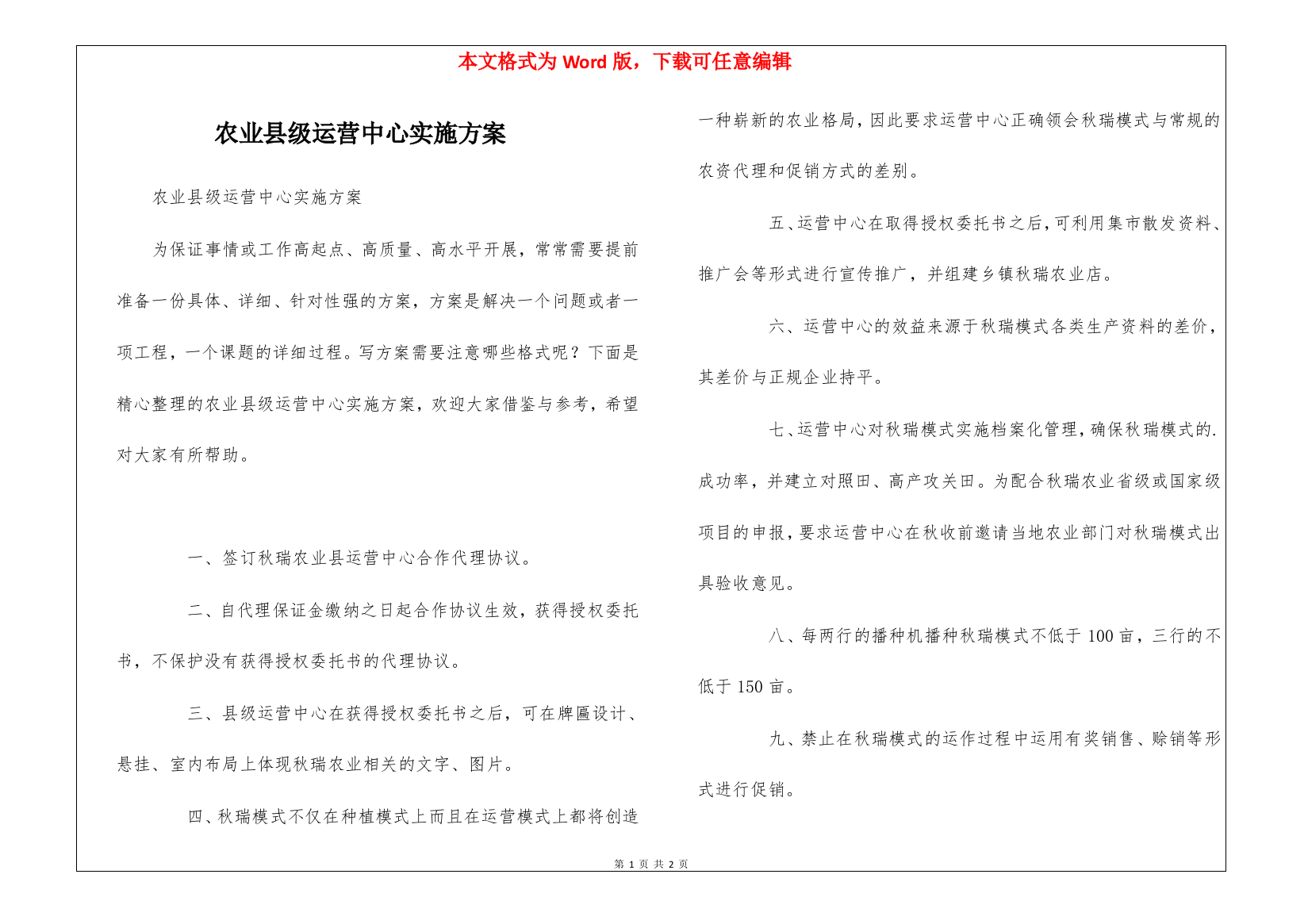 农业县级运营中心实施方案