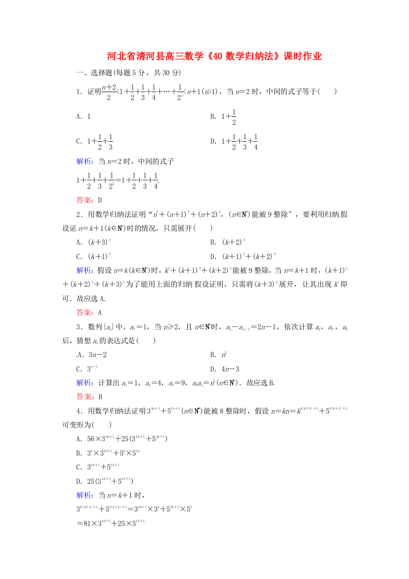 河北省清河县高三数学《40数学归纳法》课时作业