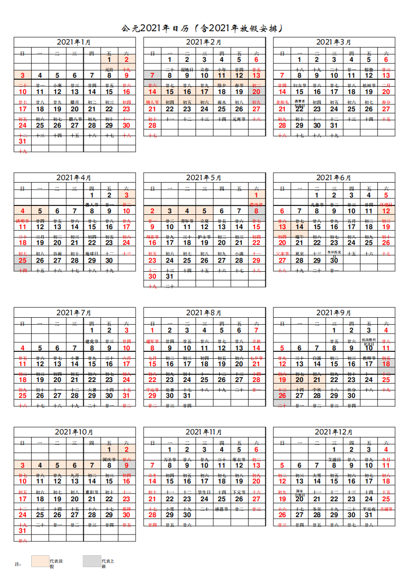 2021年日历表(彩色A4可打印