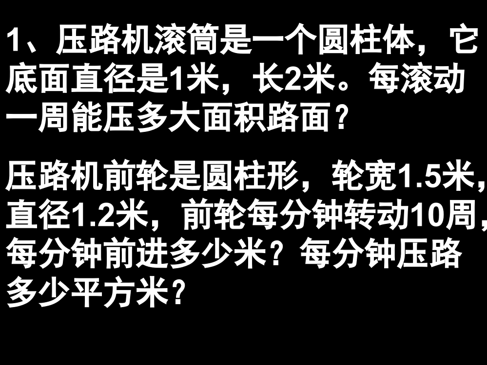 圆柱圆锥练习题市公开课一等奖省赛课微课金奖PPT课件