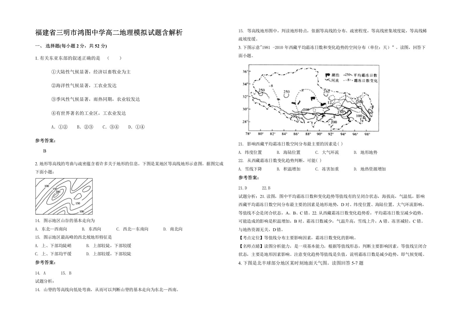 福建省三明市鸿图中学高二地理模拟试题含解析