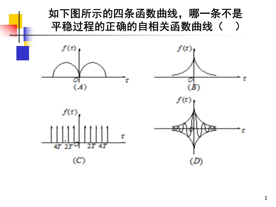 通信原理教学资料第4章