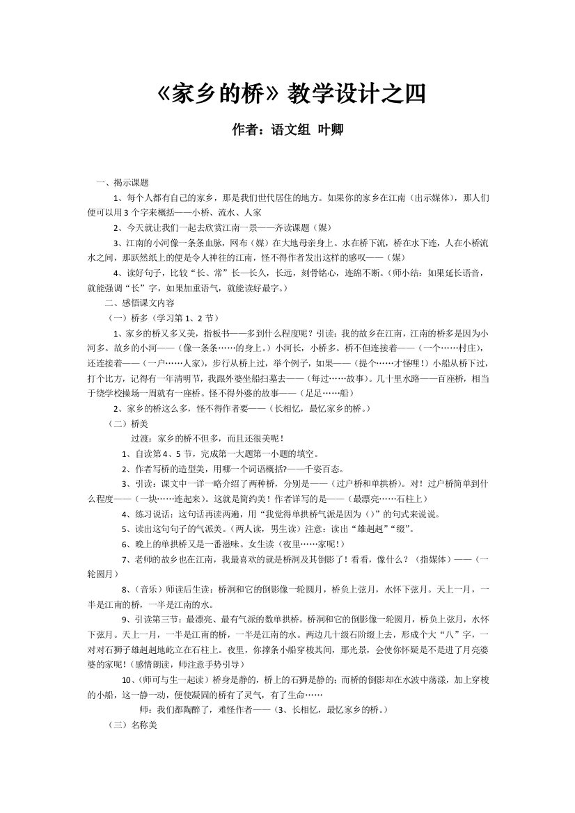 《家乡的桥》教学设计之四