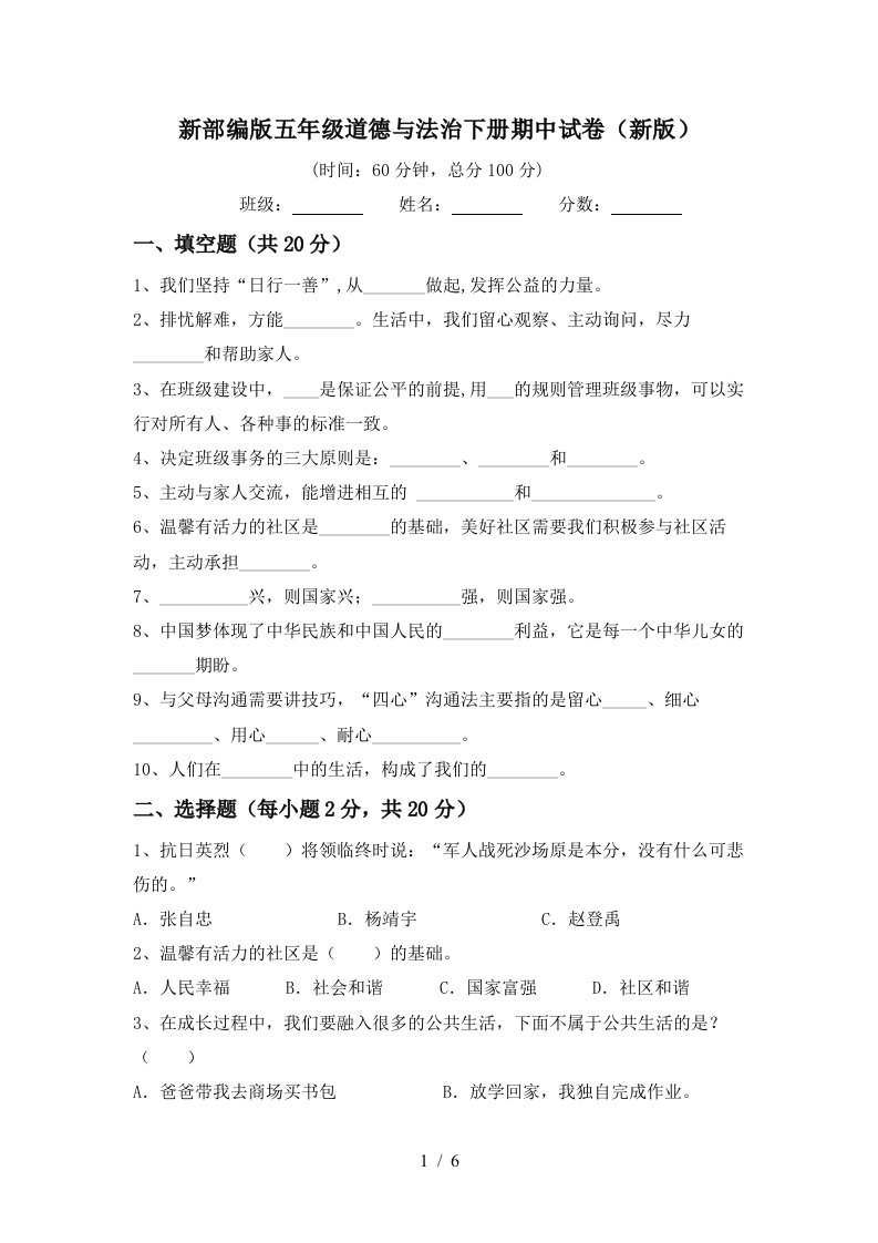 新部编版五年级道德与法治下册期中试卷新版