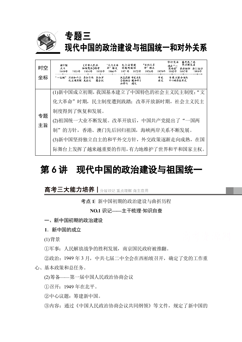 2018人民版历史高考一轮复习文档