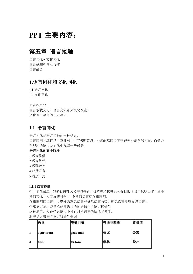 语言接触-word资料(精)