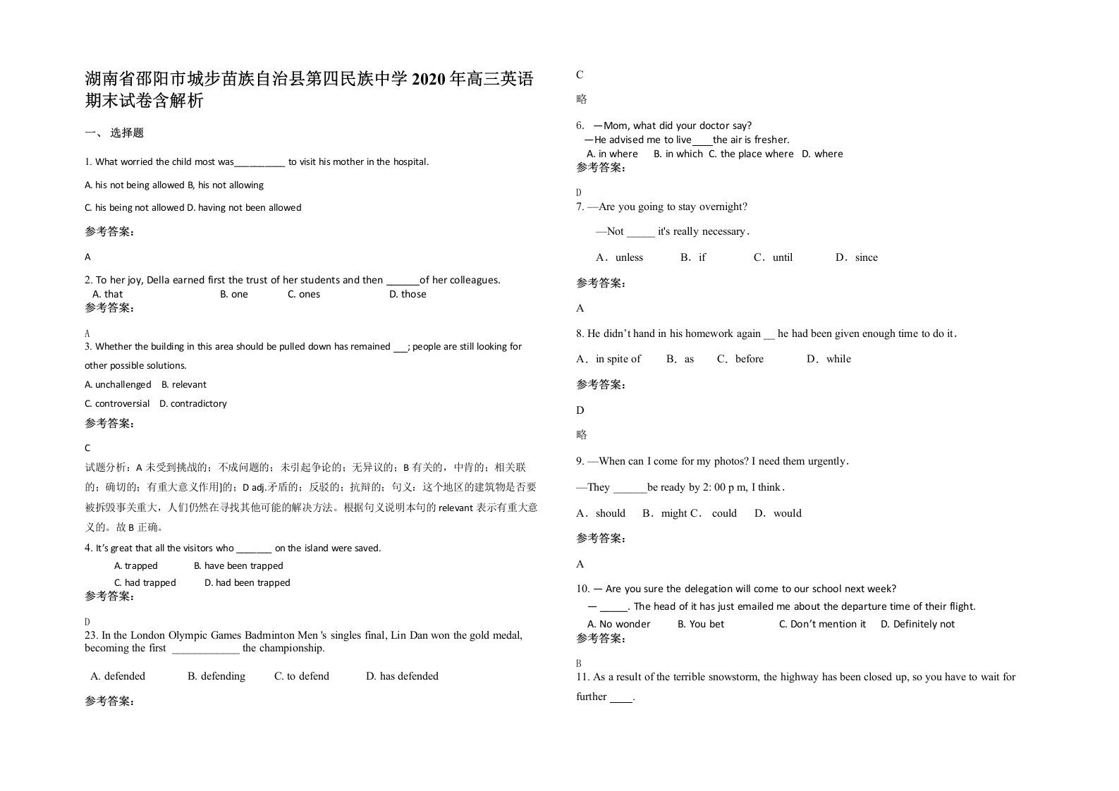 湖南省邵阳市城步苗族自治县第四民族中学2020年高三英语期末试卷含解析