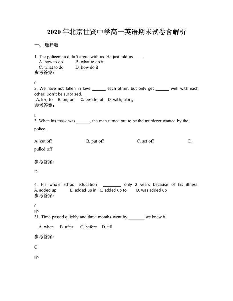 2020年北京世贤中学高一英语期末试卷含解析