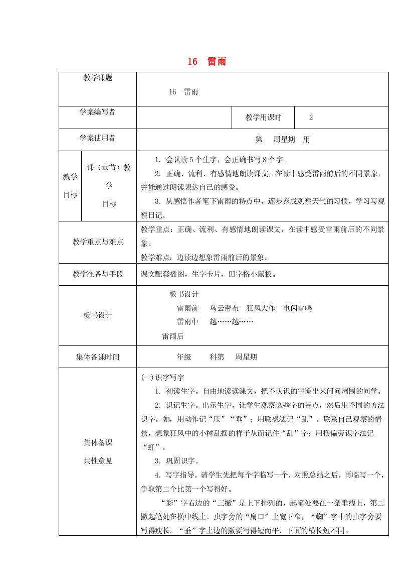 春二年级语文下册