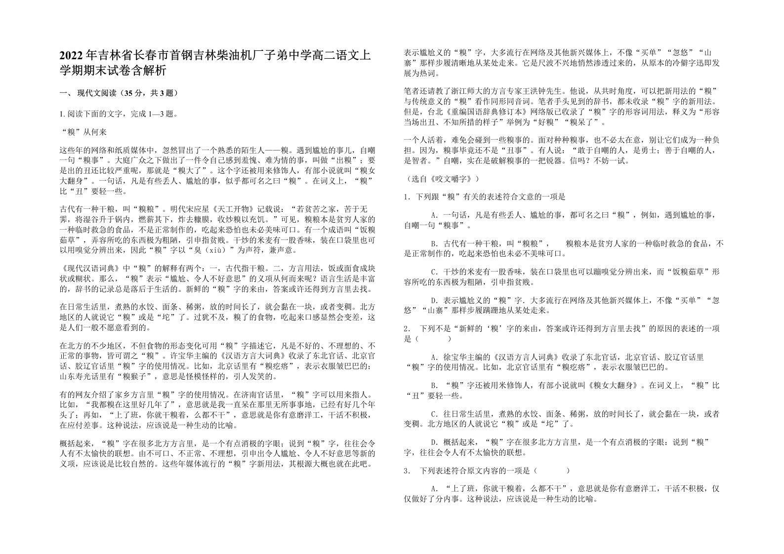 2022年吉林省长春市首钢吉林柴油机厂子弟中学高二语文上学期期末试卷含解析