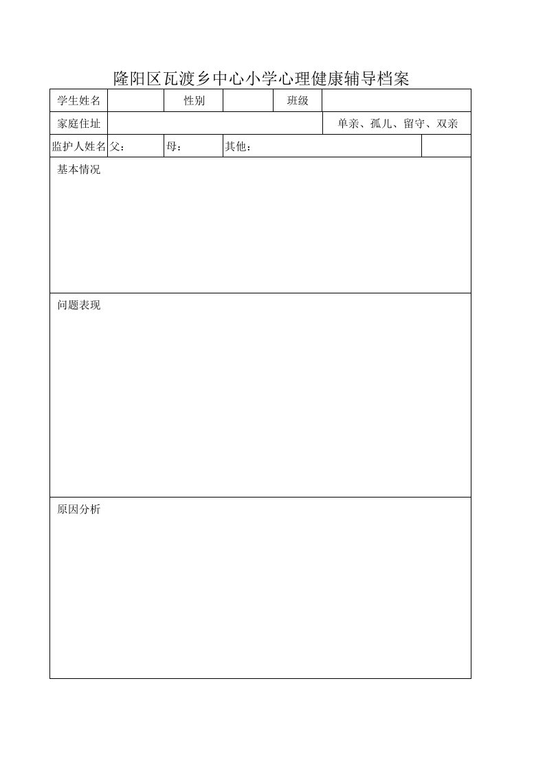 心理健康教育档案袋