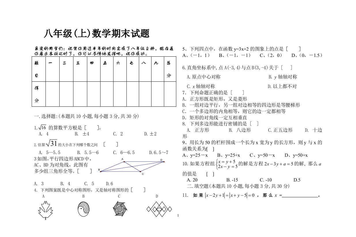 【小学中学教育精选】北师大八年级上数学期末试题