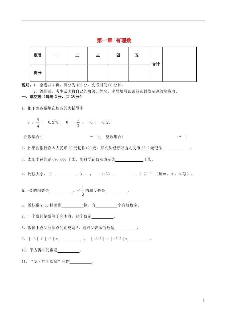 广东省汕头市友联中学七级数学上册《第一章