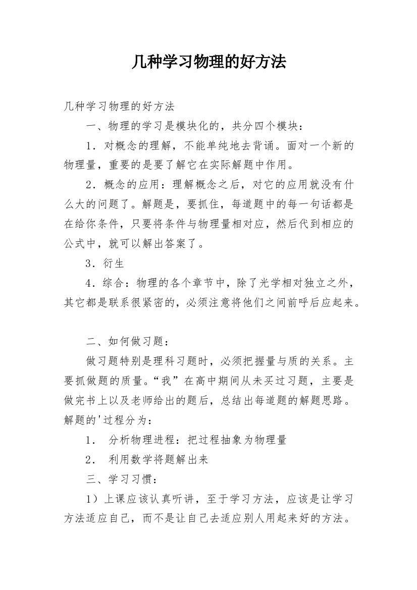 几种学习物理的好方法