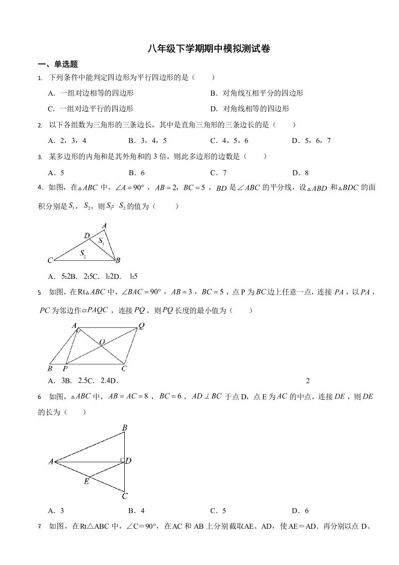 湘教版初中数学八年级下学期期中试卷3套（附答案）