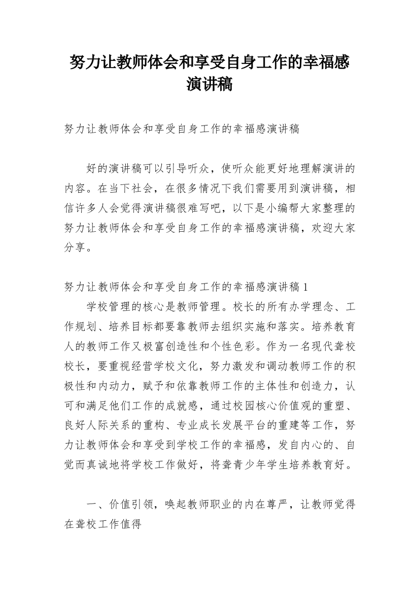 努力让教师体会和享受自身工作的幸福感演讲稿