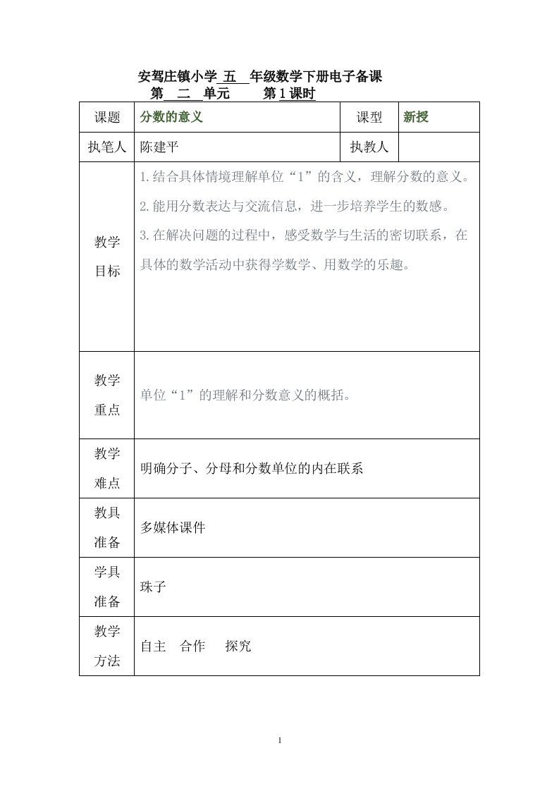 青岛版小学数学五年级第二单元教案