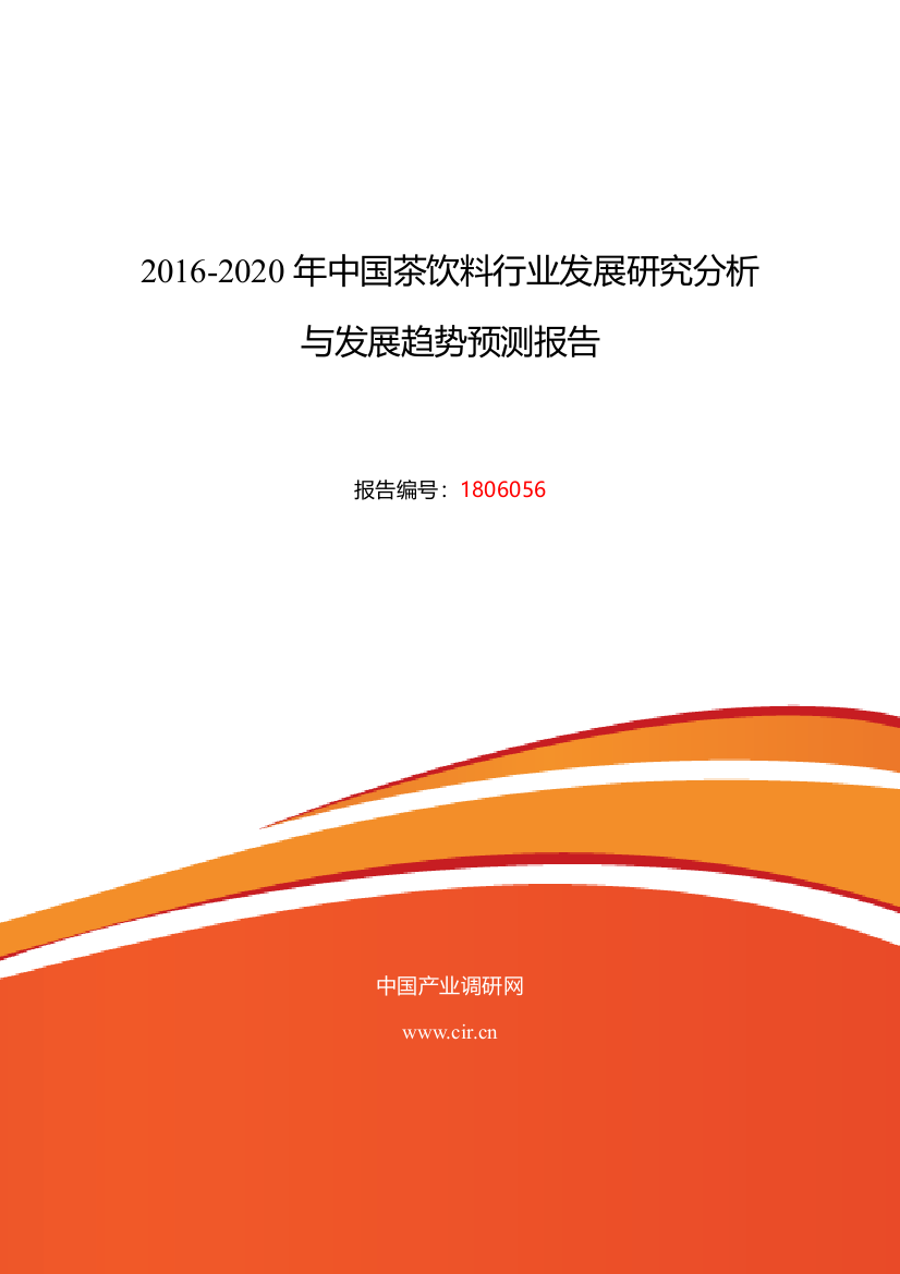 2016年茶饮料发展现状及市场前景分析