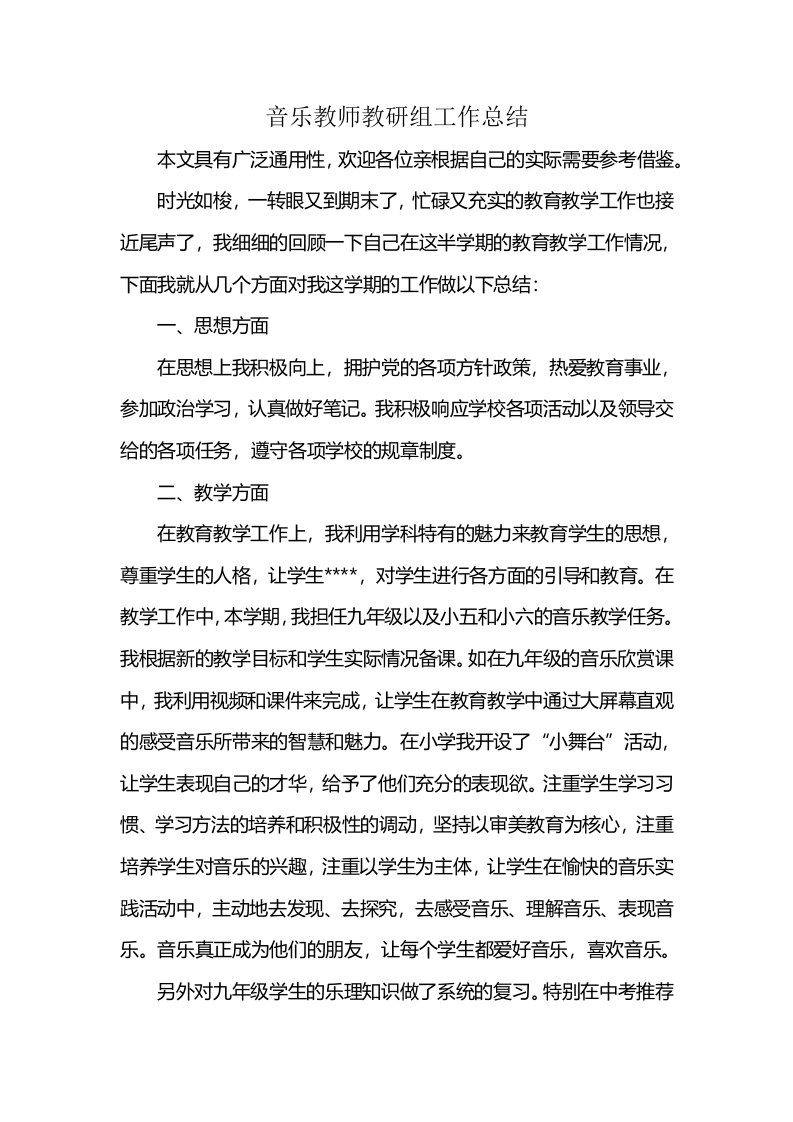 音乐教师教研组工作总结