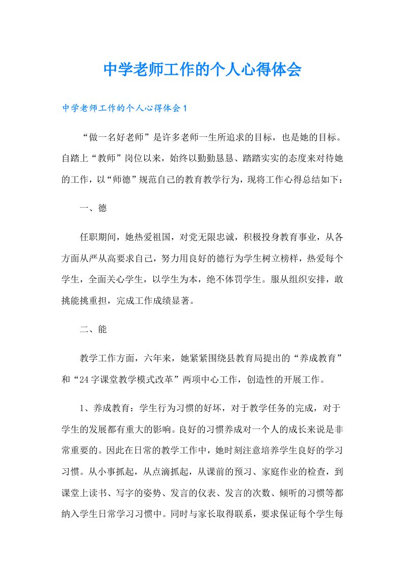 中学老师工作的个人心得体会