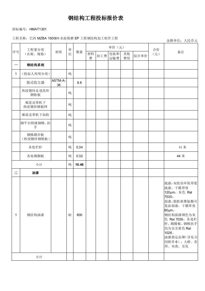 钢结构工程投标报价表